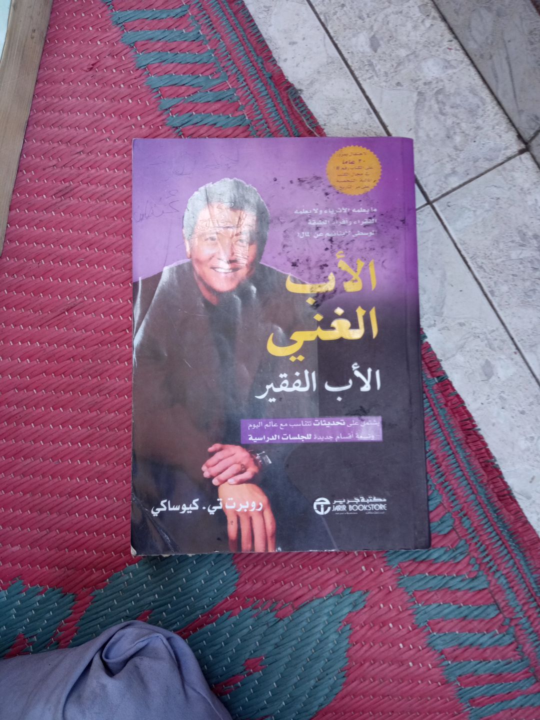 Amro Quqa's post on Goodwall - Rich Dad Poor Dad is one of the greatest ...